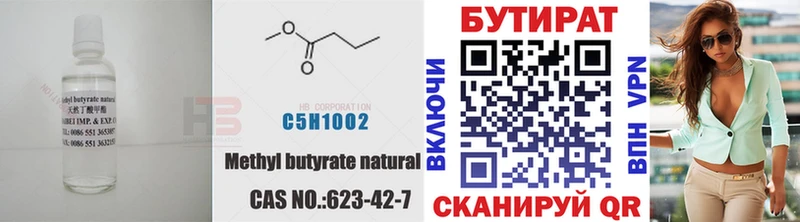 Бутират бутандиол  Энем 