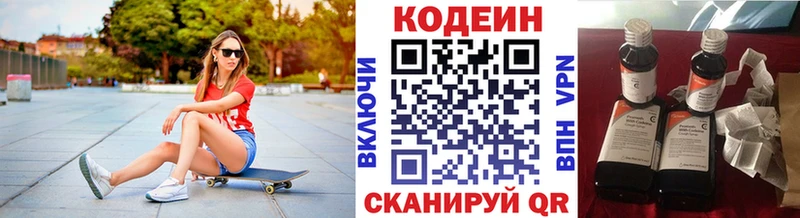 Кодеиновый сироп Lean Purple Drank Энем