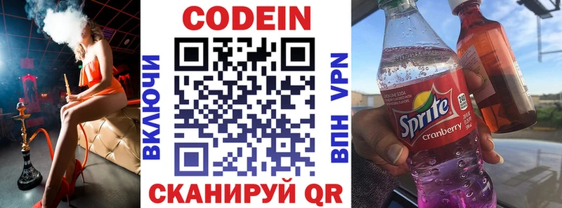 Кодеин напиток Lean (лин)  гидра как зайти  Энем 